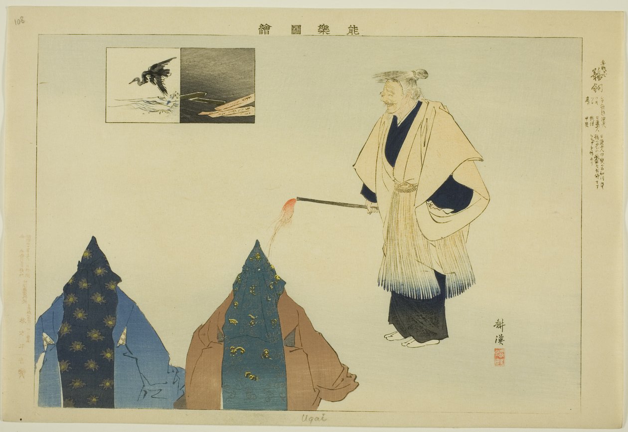 鹈饲，选自 "没有表演的照片（Nogaku Zue）"系列 作者 月冈工业