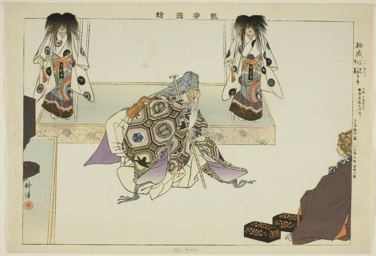 Wa Yura，选自 "没有表演的照片（Nogaku Zue）"系列 作者 月冈工业