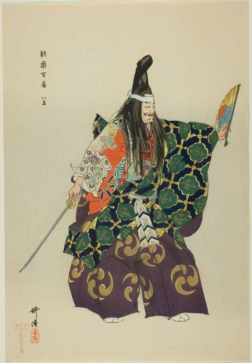 八岛，选自 "百无剧（Nogaku hyakuban）"系列 作者 月冈工业