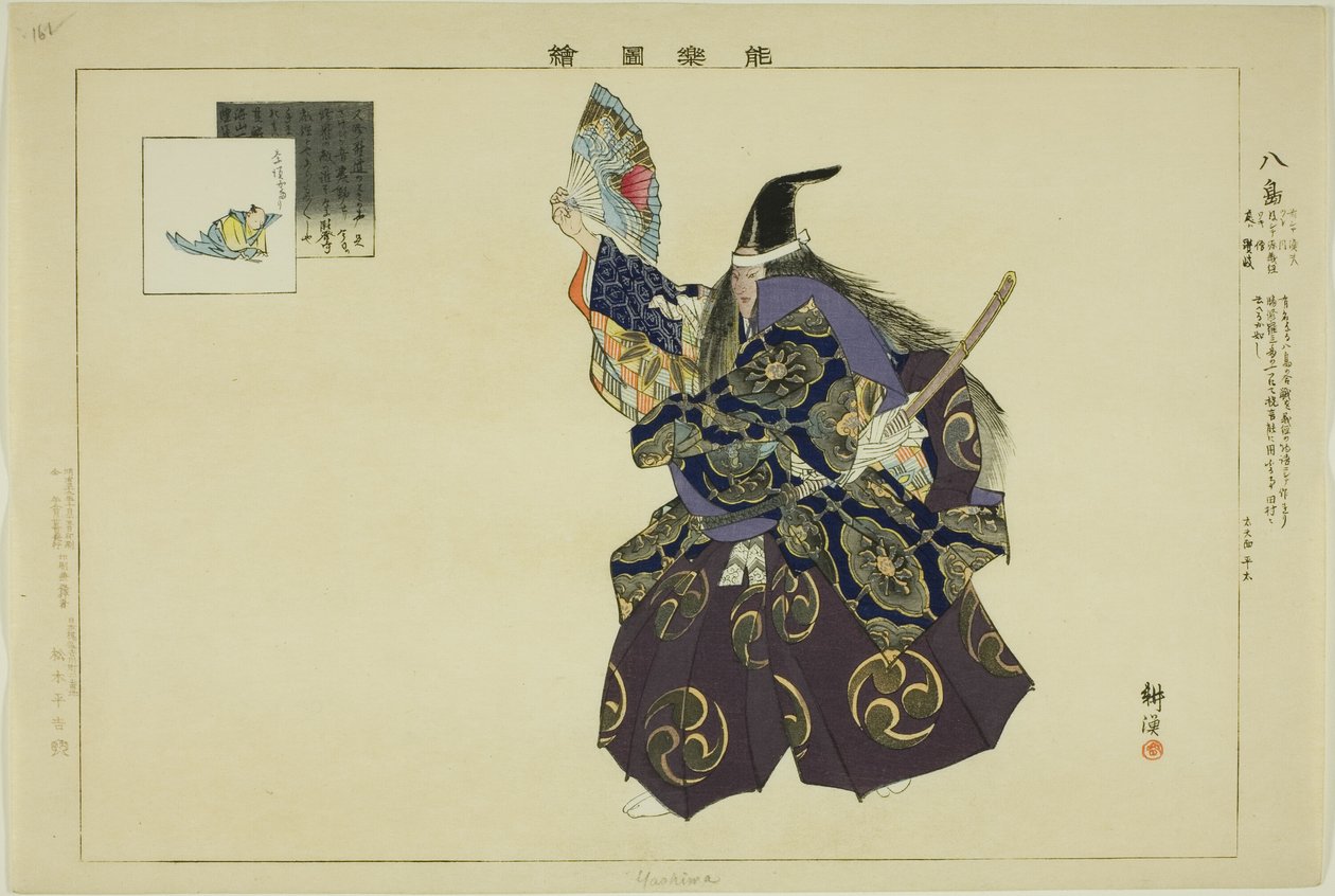 八岛，选自 "没有表演的照片（Nogaku Zue）"系列 作者 月冈工业