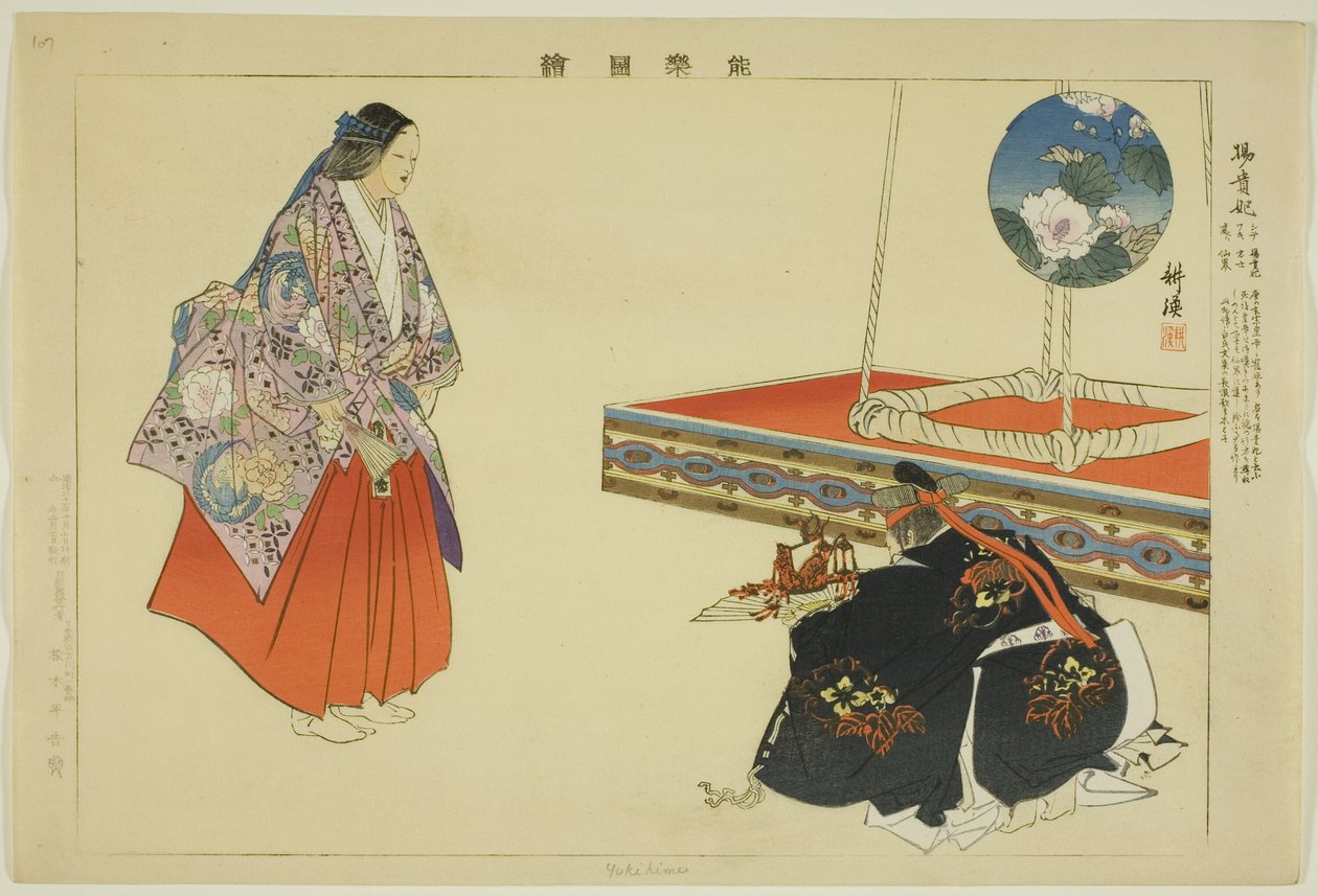 Yokihime，选自 "没有表演的照片（Nogaku Zue）"系列 作者 月冈工业