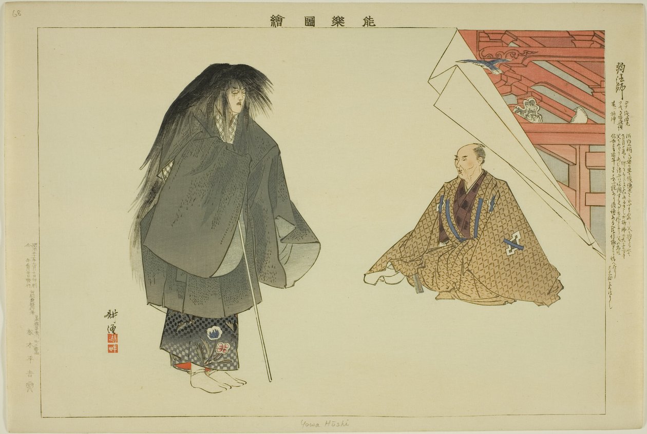 Yowa Hoshi，选自 "没有表演的照片（Nogaku Zue）"系列 作者 月冈工业