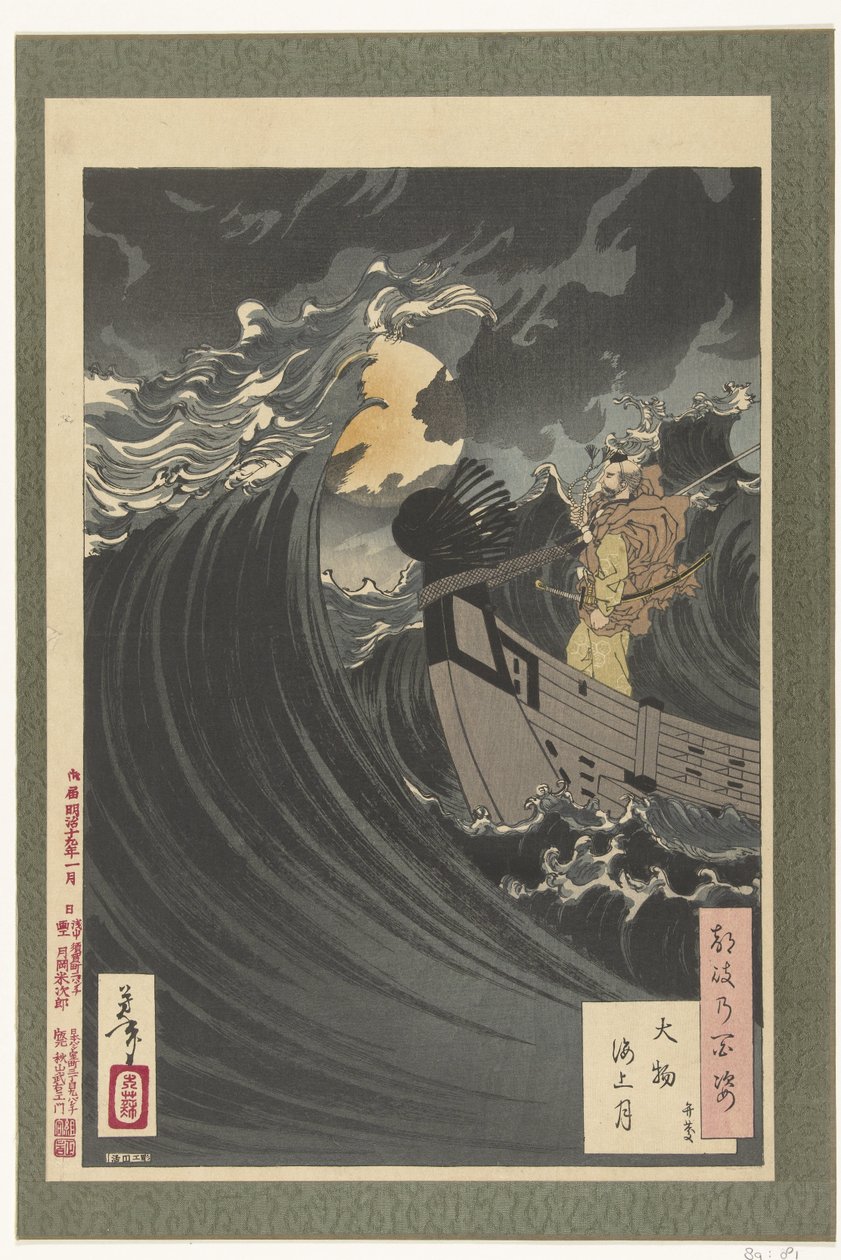 大本营和大本营湾的月亮
Daimotsu kaijo no tsuki - Benkei（物体上的标题）
月亮的一百个方面（系列名称）
月之百态（物体上的系列名称） 作者 月冈义俊