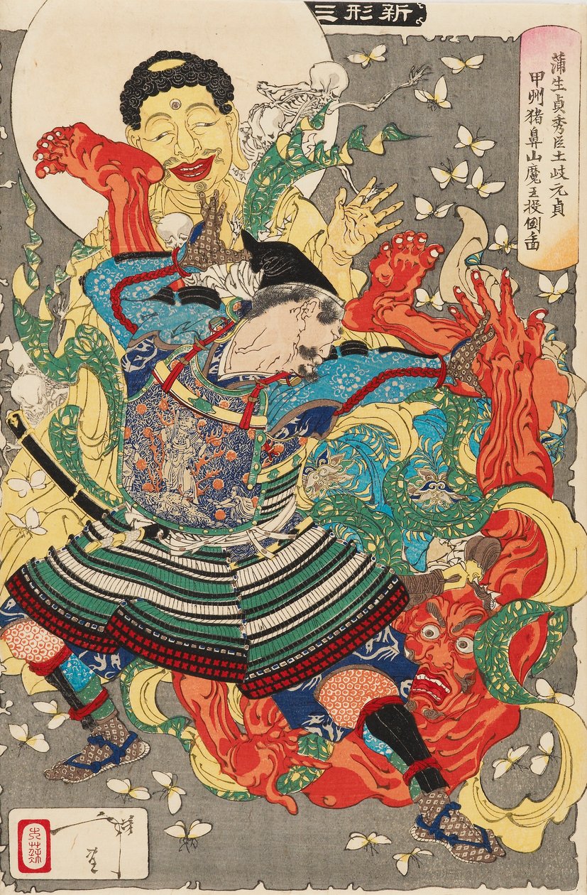 蒲生贞秀的留守者，本多田时，将魔王扔到地上，约1890年 作者 月冈义俊