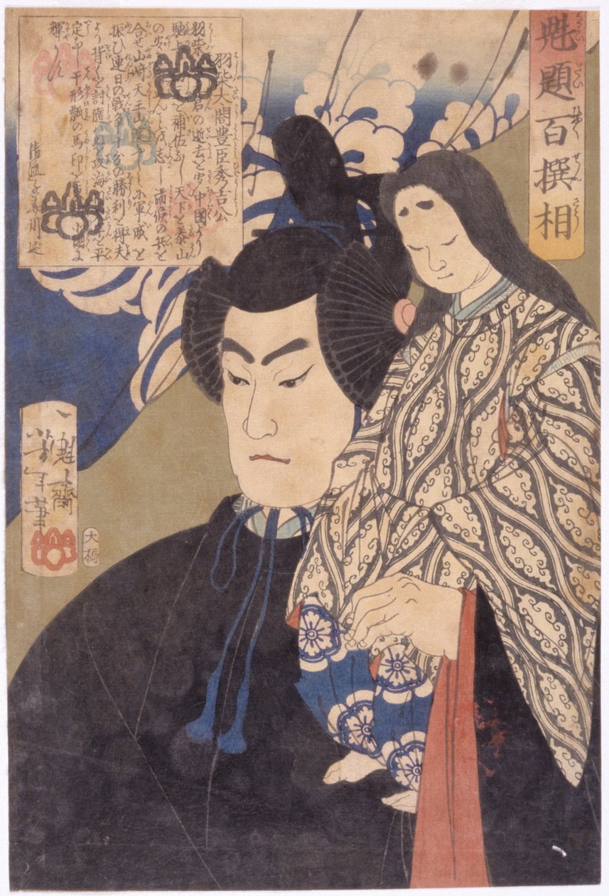 羽柴太鼓 丰臣秀吉 (Coor wo DBock p Hayashi) 作者 月冈义俊