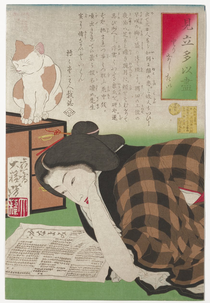 我想取消我的订阅，1878年1月（木版画） 作者 月冈义俊
