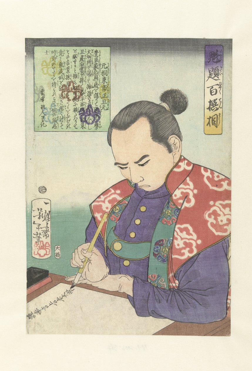 片桐 Toichi no Kami Katsumoto，起草文件。
片桐东一的上胜元（物品上的标题）
吉俊挑选的百名武士（系列标题）
凯代百选（物件上的系列标题） 作者 月冈义俊