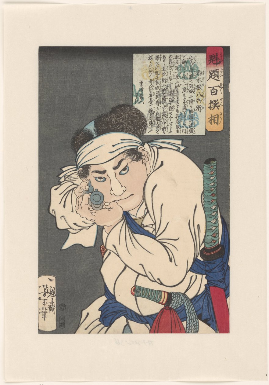 Komagine Hachibyoe，用枪指着观众
Komagine Hachibyoe（物件上的标题）
吉俊挑选的百名武士（系列标题）
Kaidai hyaku senso（物件上的系列标题） 作者 月冈义俊