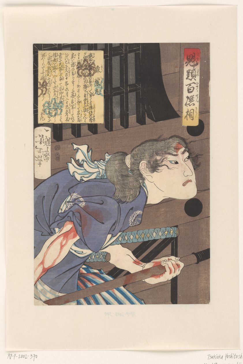 森兰丸（实物标题）
吉俊选拔的百名武士（系列标题）
开台百选（物品上的系列名称） 作者 月冈义俊