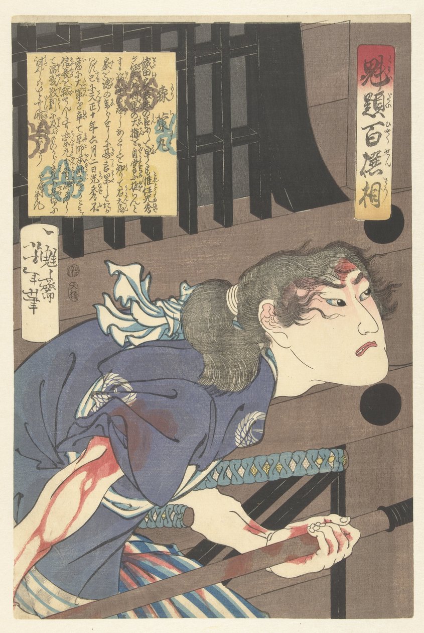 森兰丸（实物标题）
吉俊选拔的百名武士（系列标题）
开台百选（物品上的系列名称） 作者 月冈义俊
