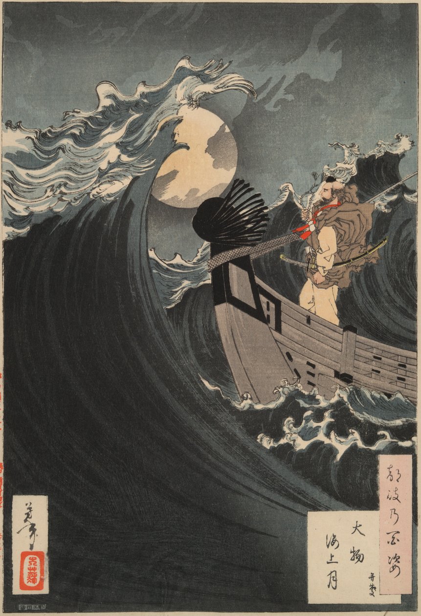 月亮的一百个方面 #12：本溪在大本营湾平息海浪 作者 月冈义俊