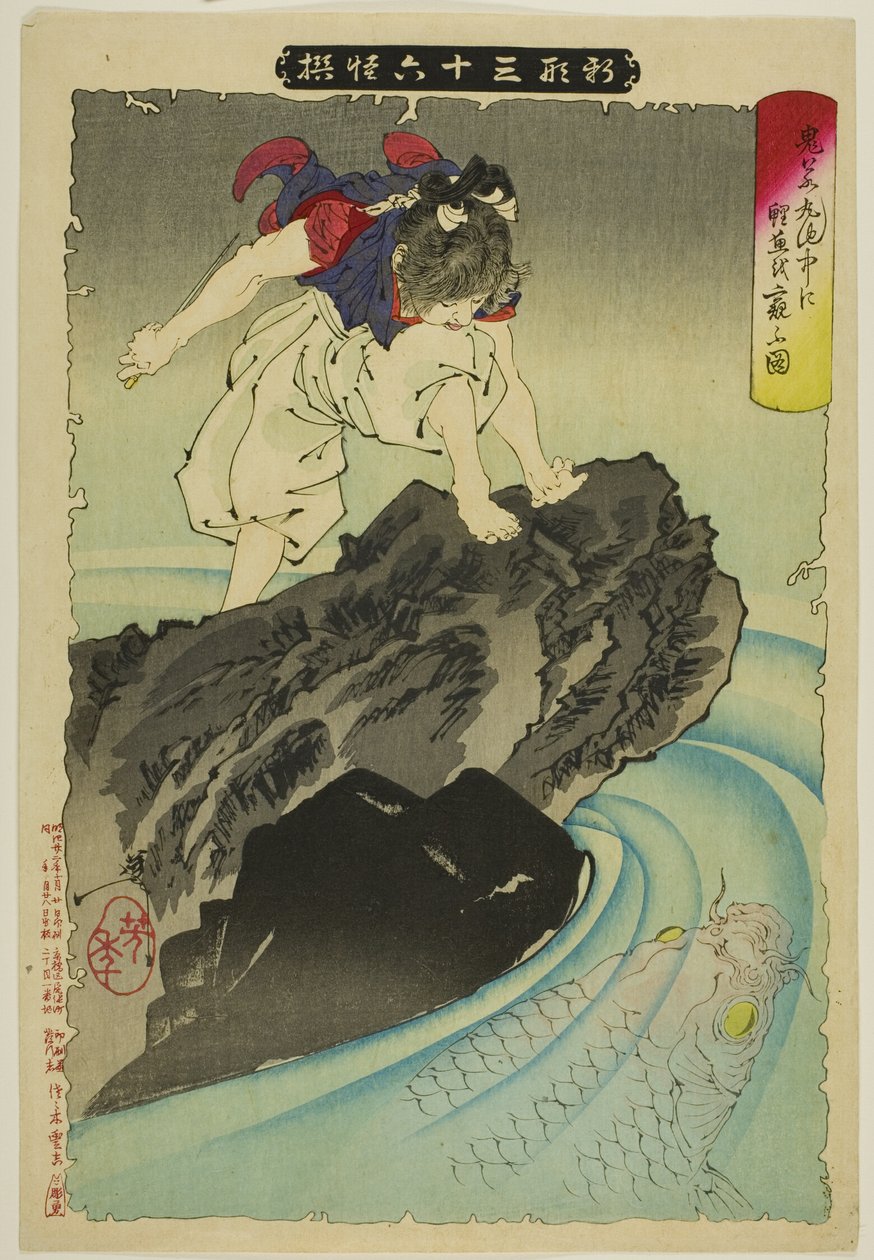 鬼若丸观察池塘里的大鲤鱼》，选自 "三十六鬼新形态 "系列 作者 月冈义俊