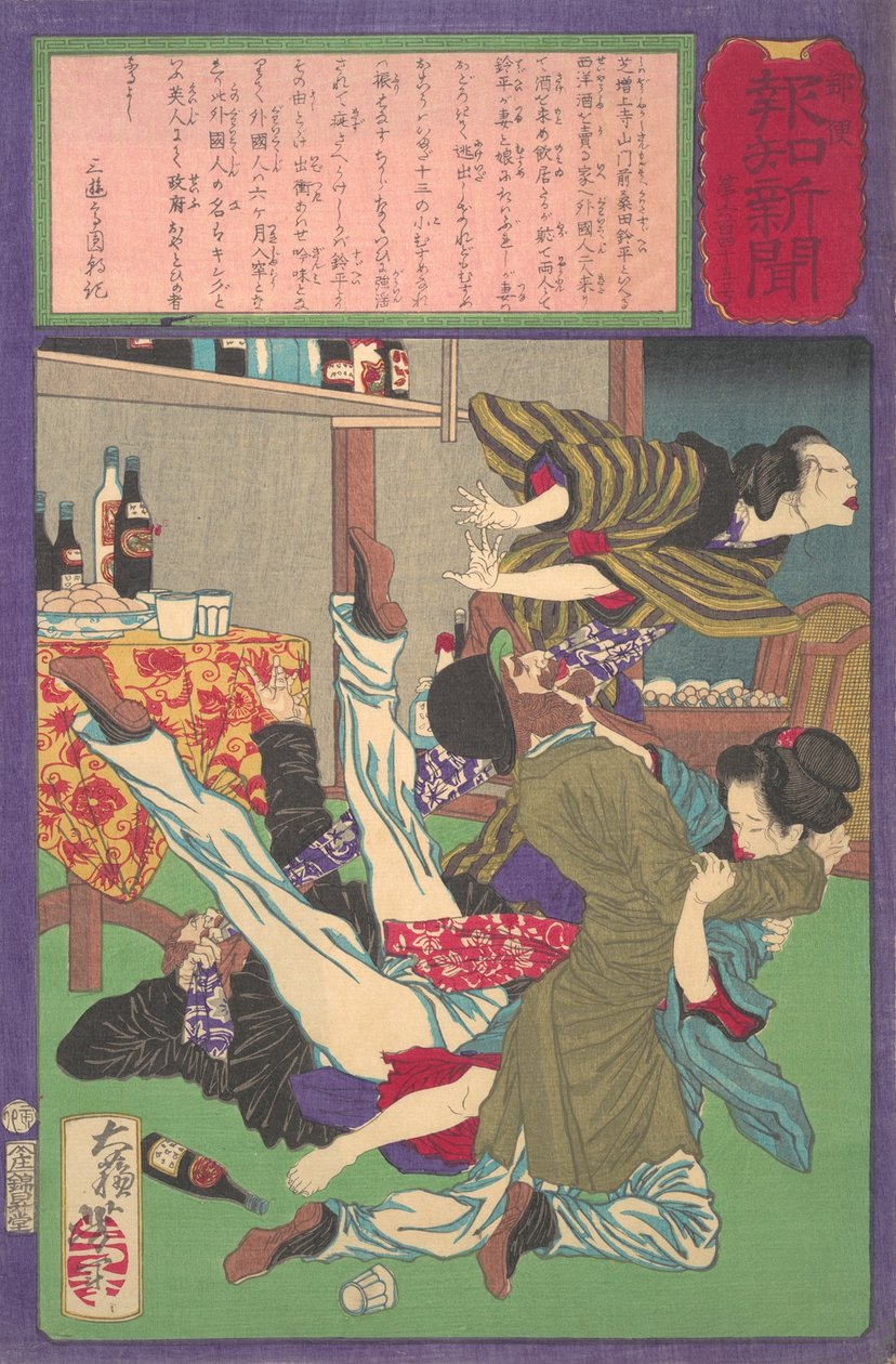 邮政河池报》第。645，英国人强奸酒铺老板的女儿于...，1875年8月。 作者 月冈义俊