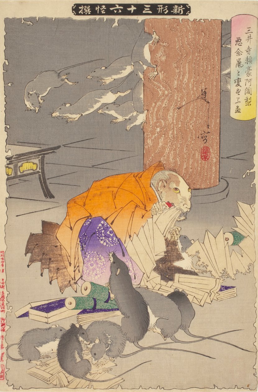 三井寺的牧师雷吾 作者 月冈义俊