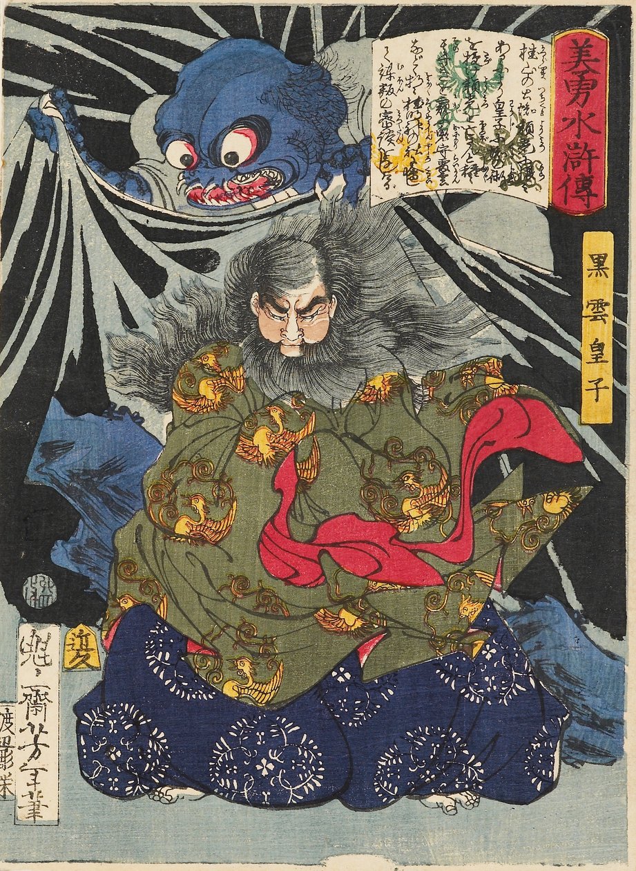 黑云王子与土蜘蛛》，1867年 作者 月冈义俊