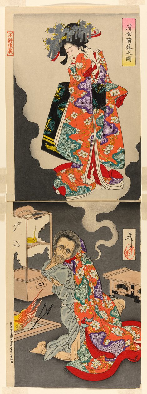 清源为爱憔悴，樱花公主（清源达乐之作） 作者 月冈义俊
