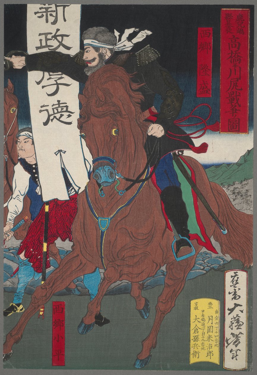 骑马的士兵 作者 月冈义俊