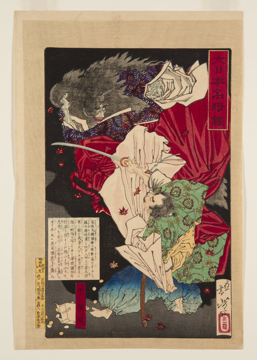 Taira Koremori（彩色木版画） 作者 月冈义俊