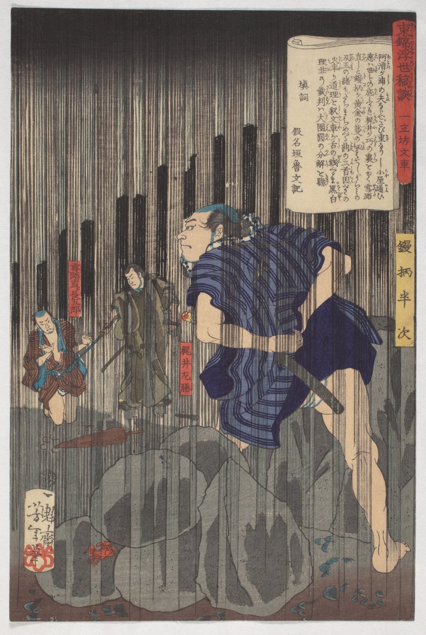 Tales from the Floating World on Eastern Brocade, Hanji in the Rain, 9th month 1867 (ink & colours on paper)   1454675   zh       chinese Successfully Translated  Original: Two geese Translat: Two geese 1468347 zh chinese Successfully Translated Original:  作者 月冈义俊
