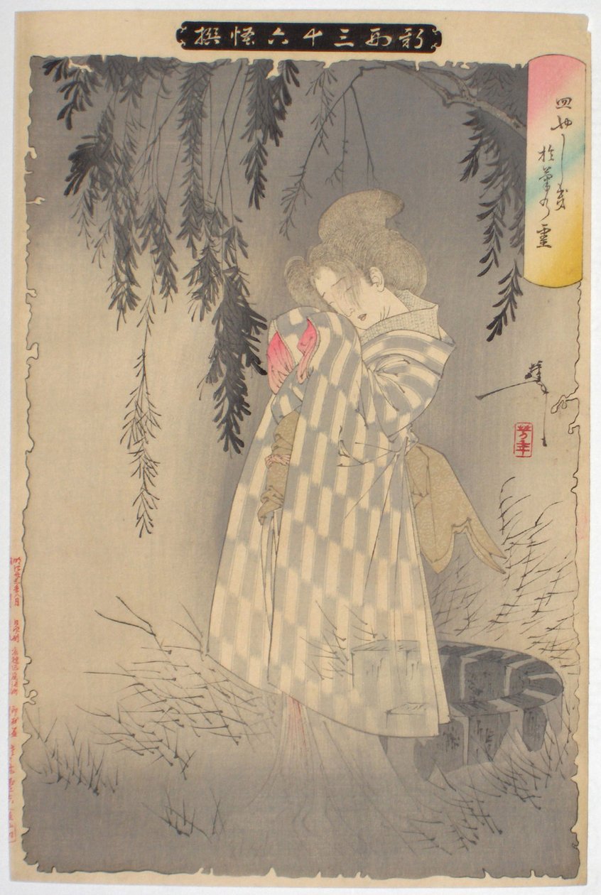 冲绳的鬼冢鬼摘自1890年的《新形式的36个鬼魂》 作者 月冈义俊