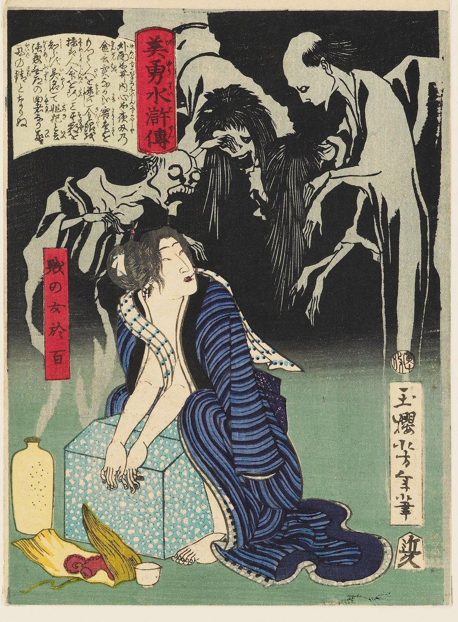 女性 Shizunome Ohyaku 作者 月冈义俊