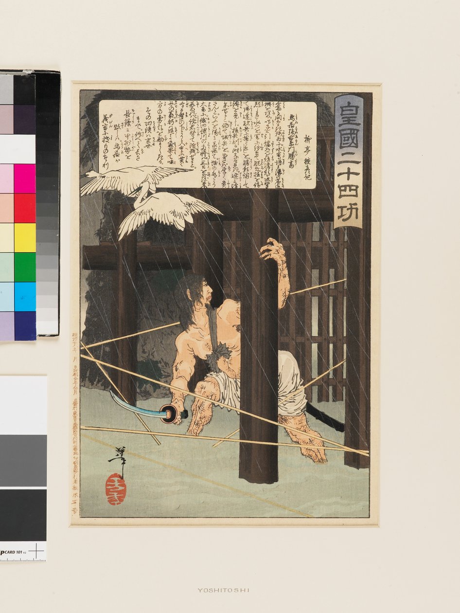 鸟居常右卫门胜孝 作者 月冈义俊