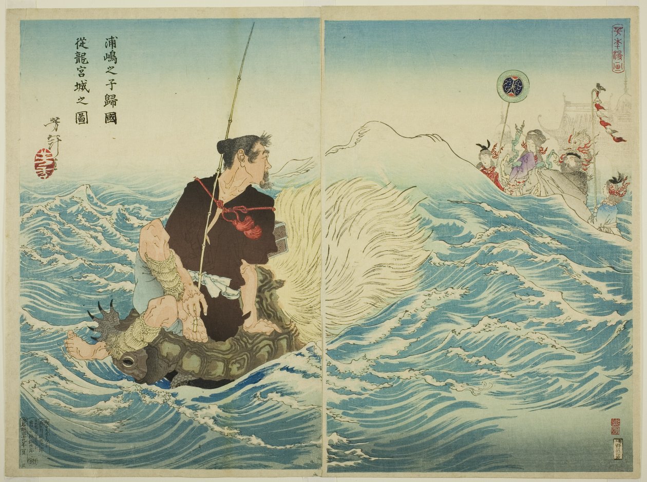 从龙王宫殿回家的浦岛太郎（浦岛太郎的龙王宫殿龙宫之祖） 作者 月冈义俊