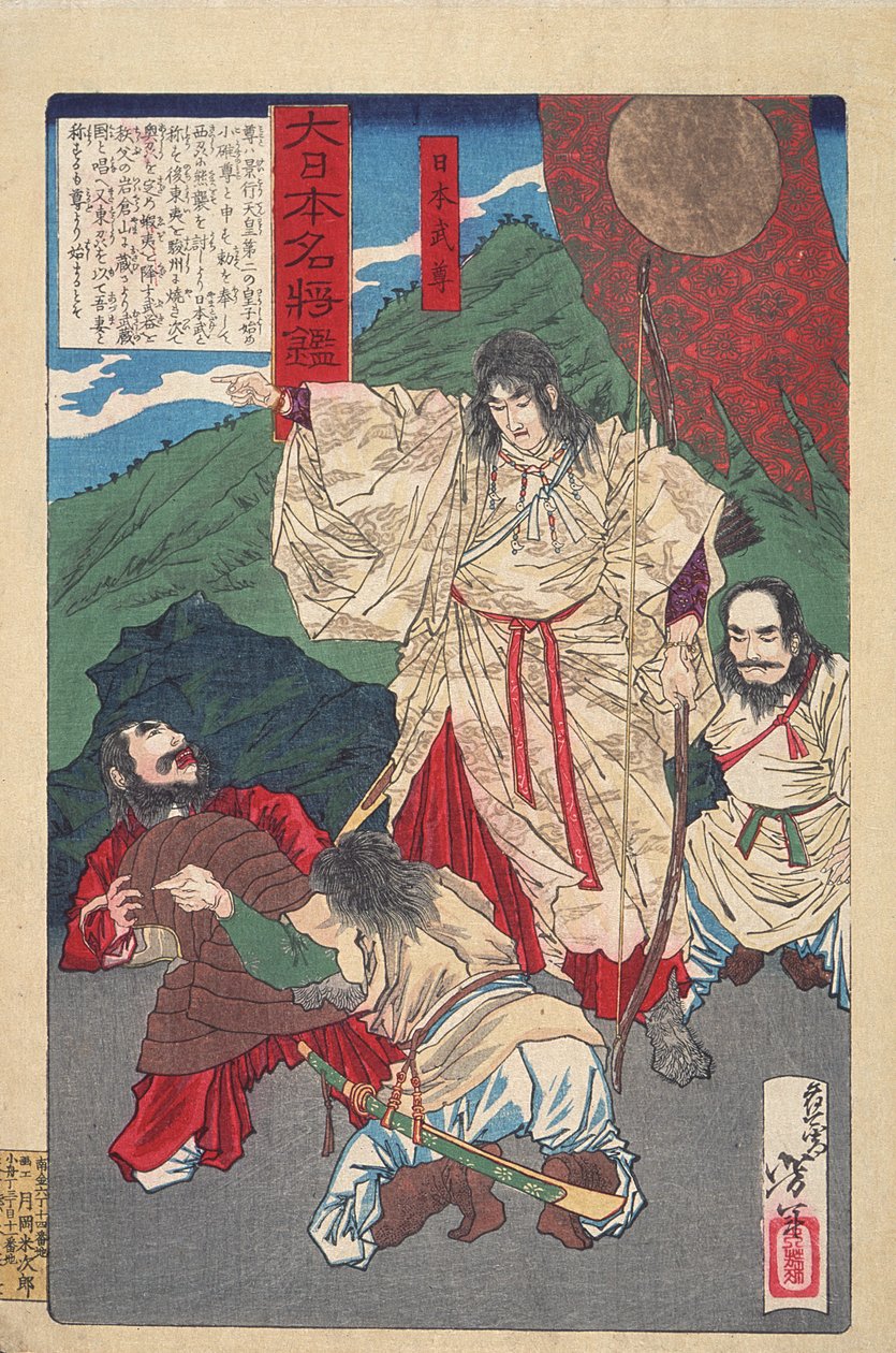 带有弓的Yamato Takeru，c.1876 作者 月冈义俊
