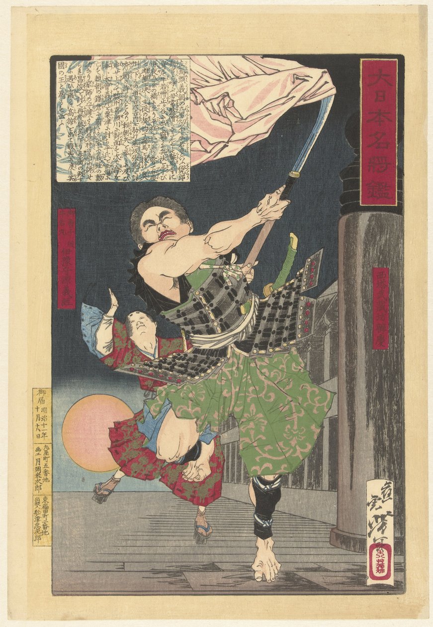 五条桥上的义经和弁庆
日本名将镜（系列标题）
Dai Nippon meisho kagami（物品上的系列名称） 作者 月冈义俊
