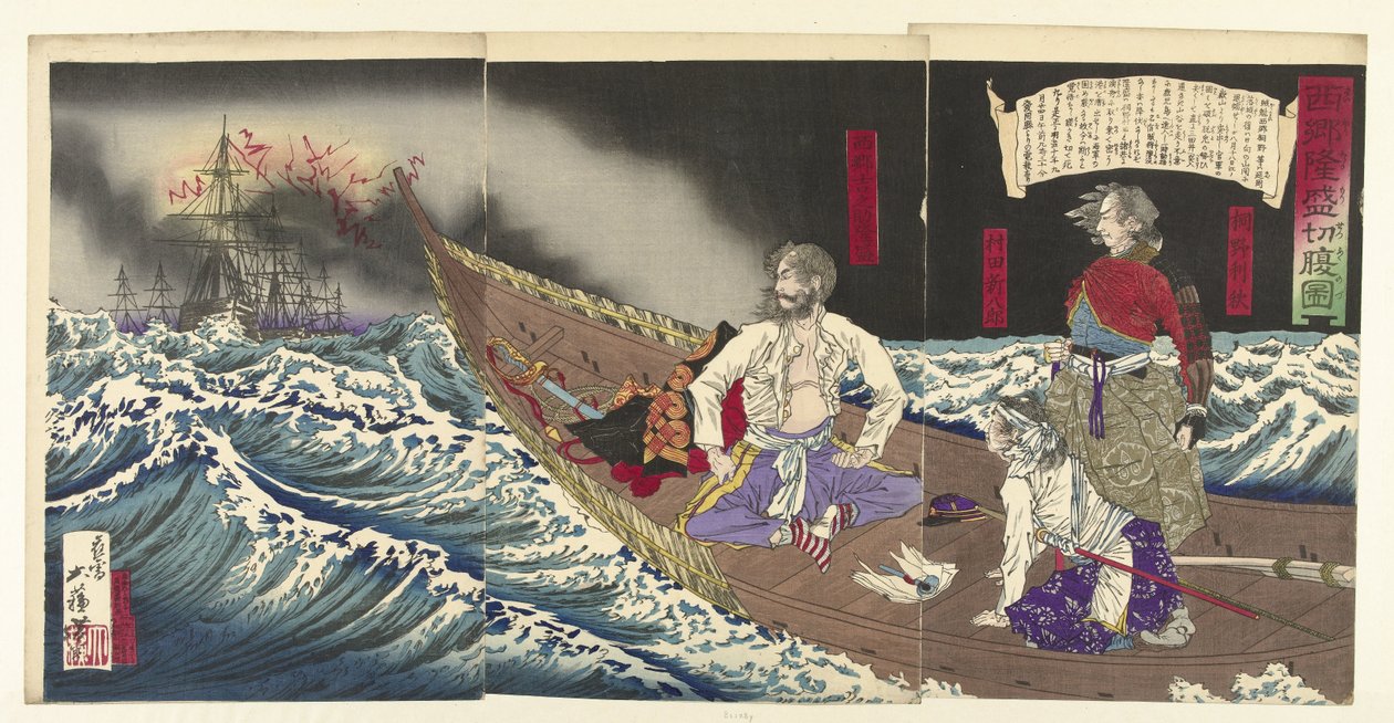 高森西乡的自画像
西乡隆盛的seppuku no zu（物品上的标题） 作者 月冈义俊