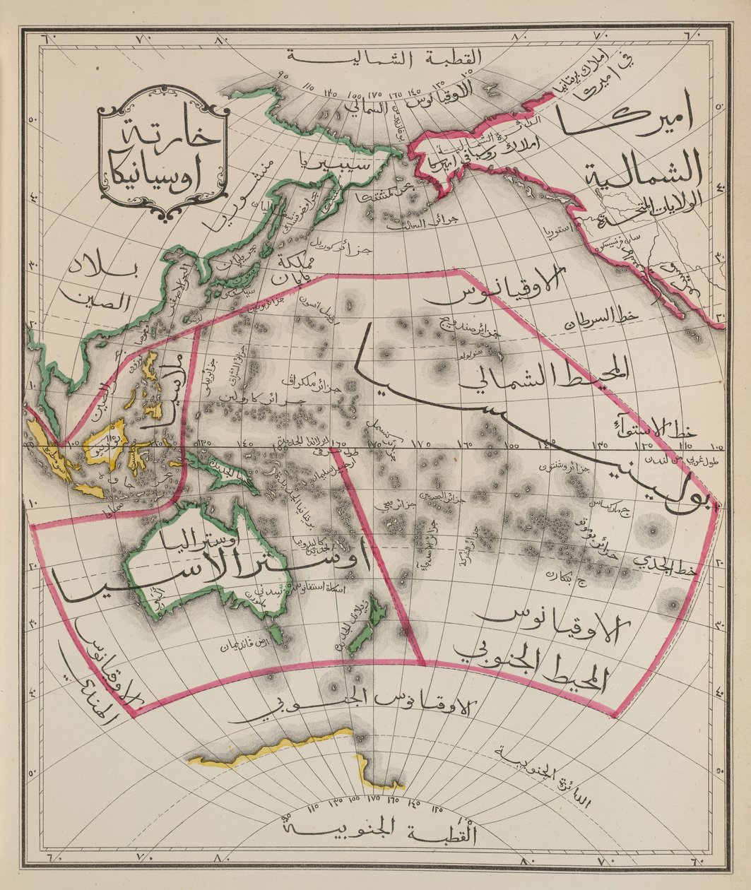 澳大利亚和东南亚，摘自《现代地理总地图集》，君士坦丁堡，约 1867 年（彩色石版）。 作者 土耳其语学校