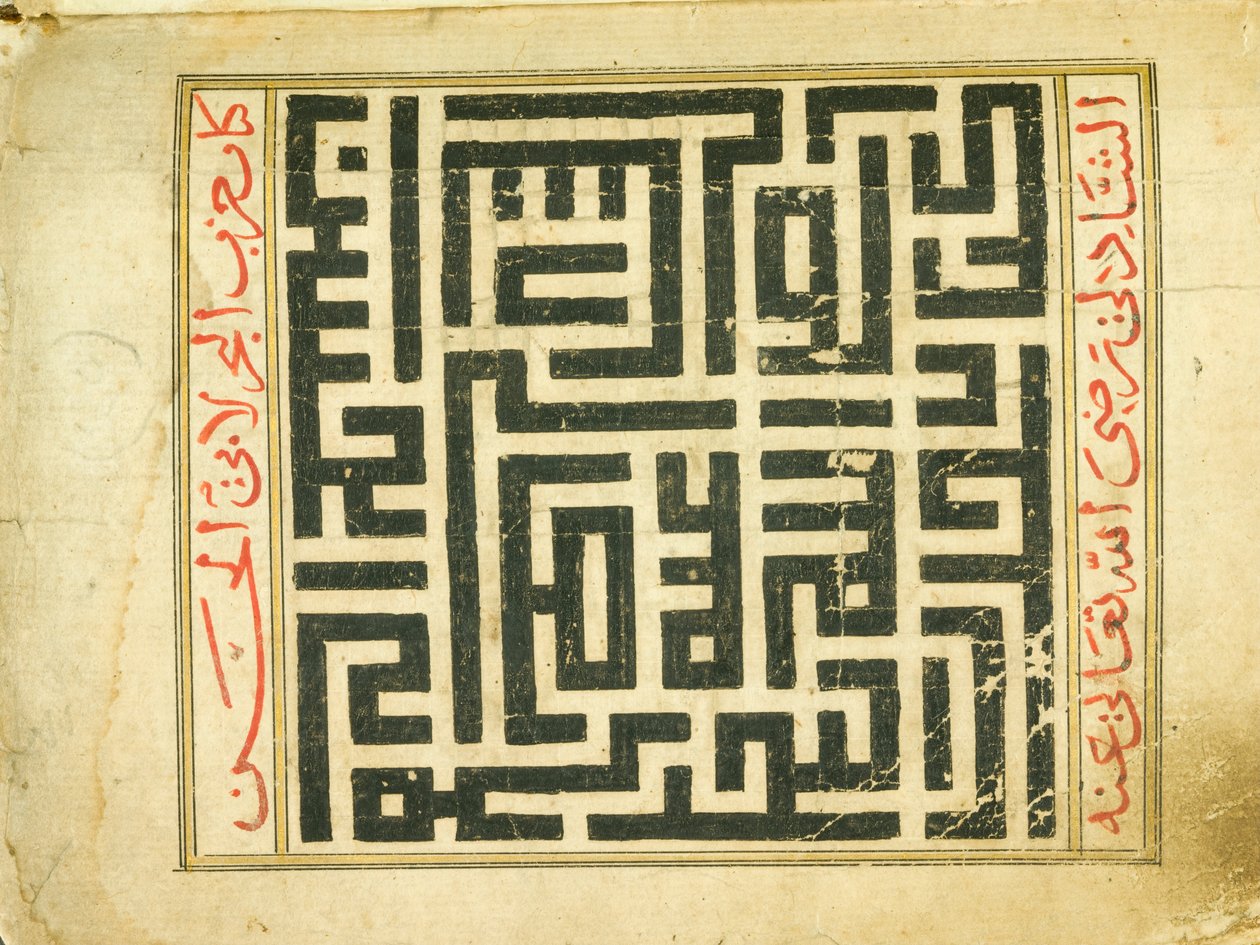 Kitab Hizb al-Bahr的手稿 作者 未知未知