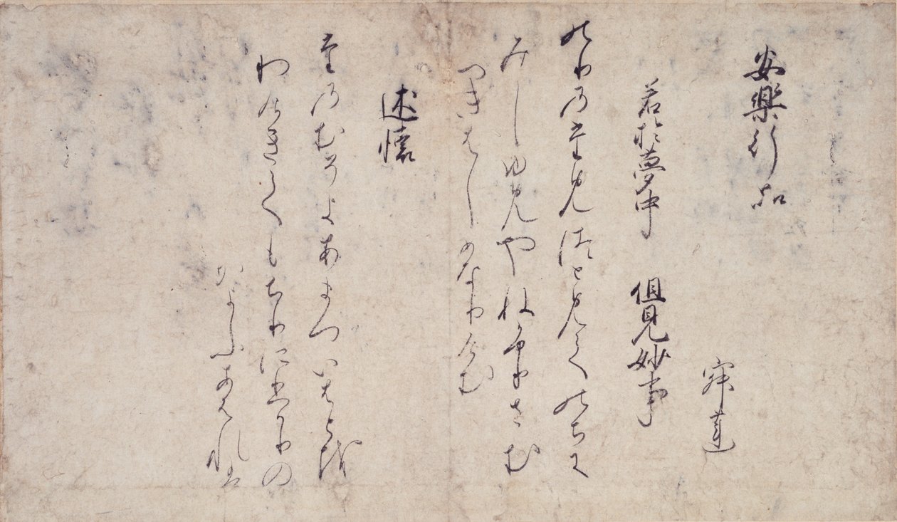 “莲花经”章节中的部分诗集（一品経懐纸Ipponkyōkaishi）收藏了平安时代晚期的典范诗人和书法。 作者 未知未知
