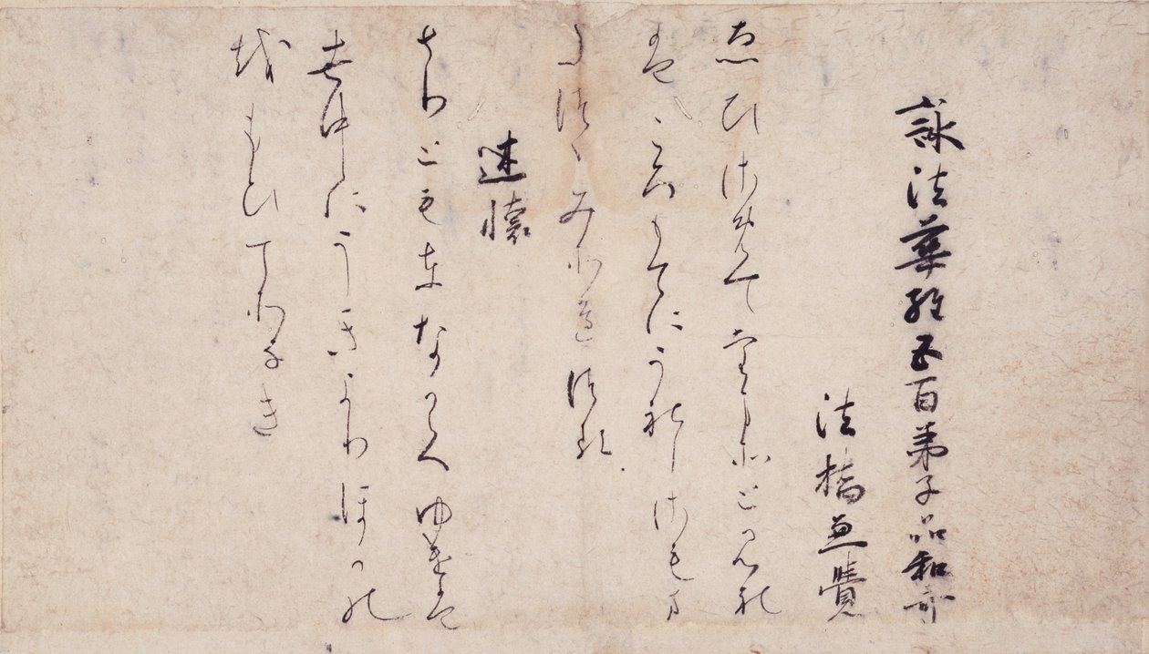 “莲花经”章节中的部分诗集（一品経懐纸Ipponkyōkaishi）收藏了平安时代晚期的典范诗人和书法。 作者 未知未知