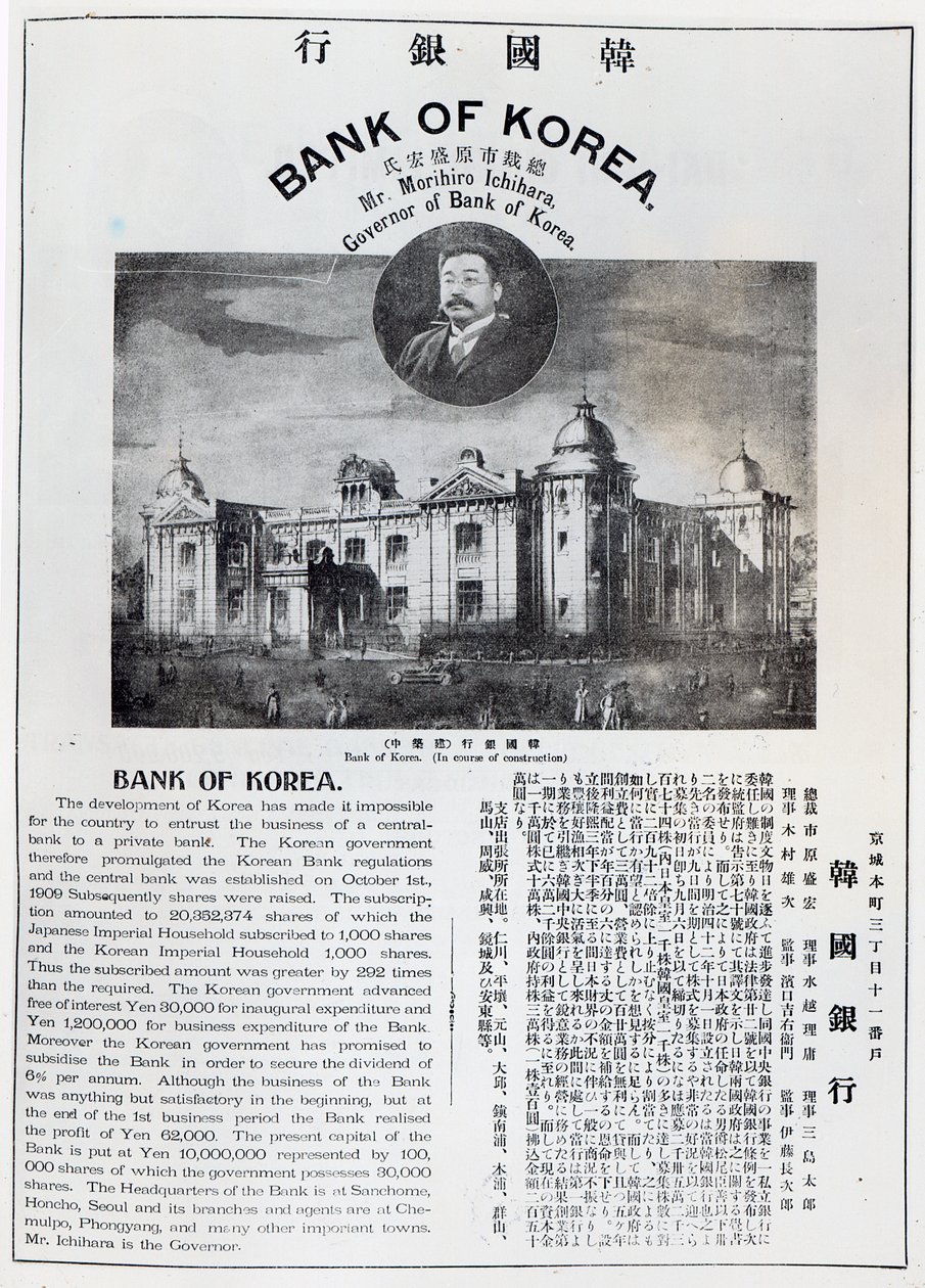 宣布成立韩国银行，1909-10（印刷纸） 作者 未知未知