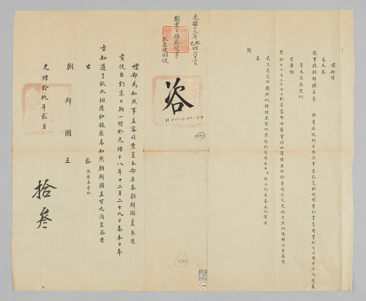 朝鲜-张外交文件 作者 不明