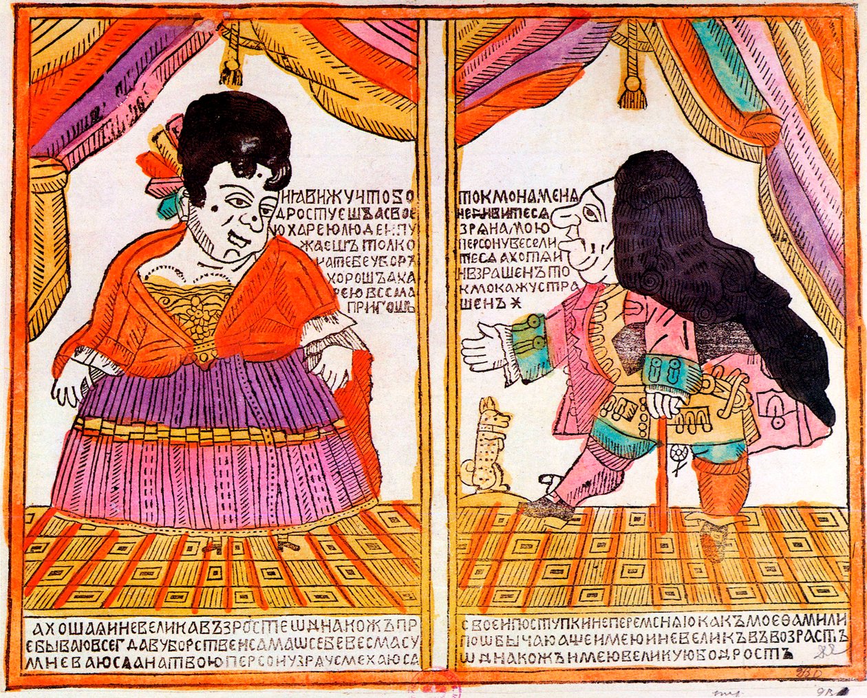 一对矮人，卢博克（Lubok）画，十八世纪初 作者 不明