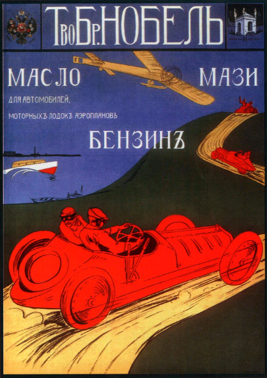 诺贝尔公司石油产品的广告海报，1910年。   作者 不明