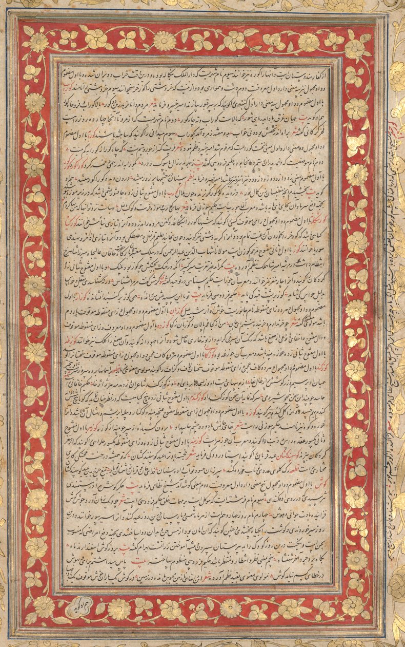 《 Farhang-i Jahangiri verso皇家手稿，1607-1608年》中的一本有启发性的作品集。 作者 不明