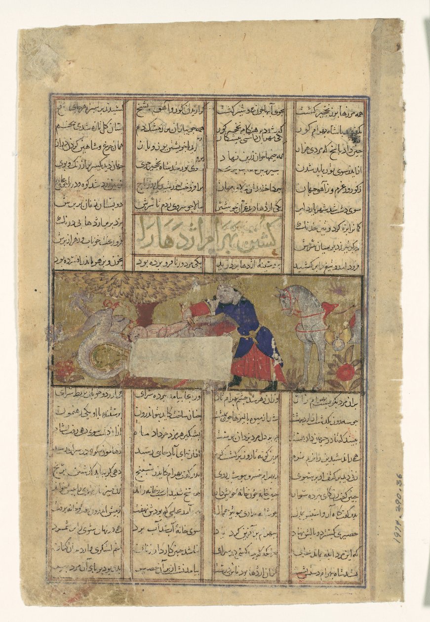Bahram Gur Slays a Dragon, Folio from a Shahnama Book of Kings, ca.1330-40. 作者 不明