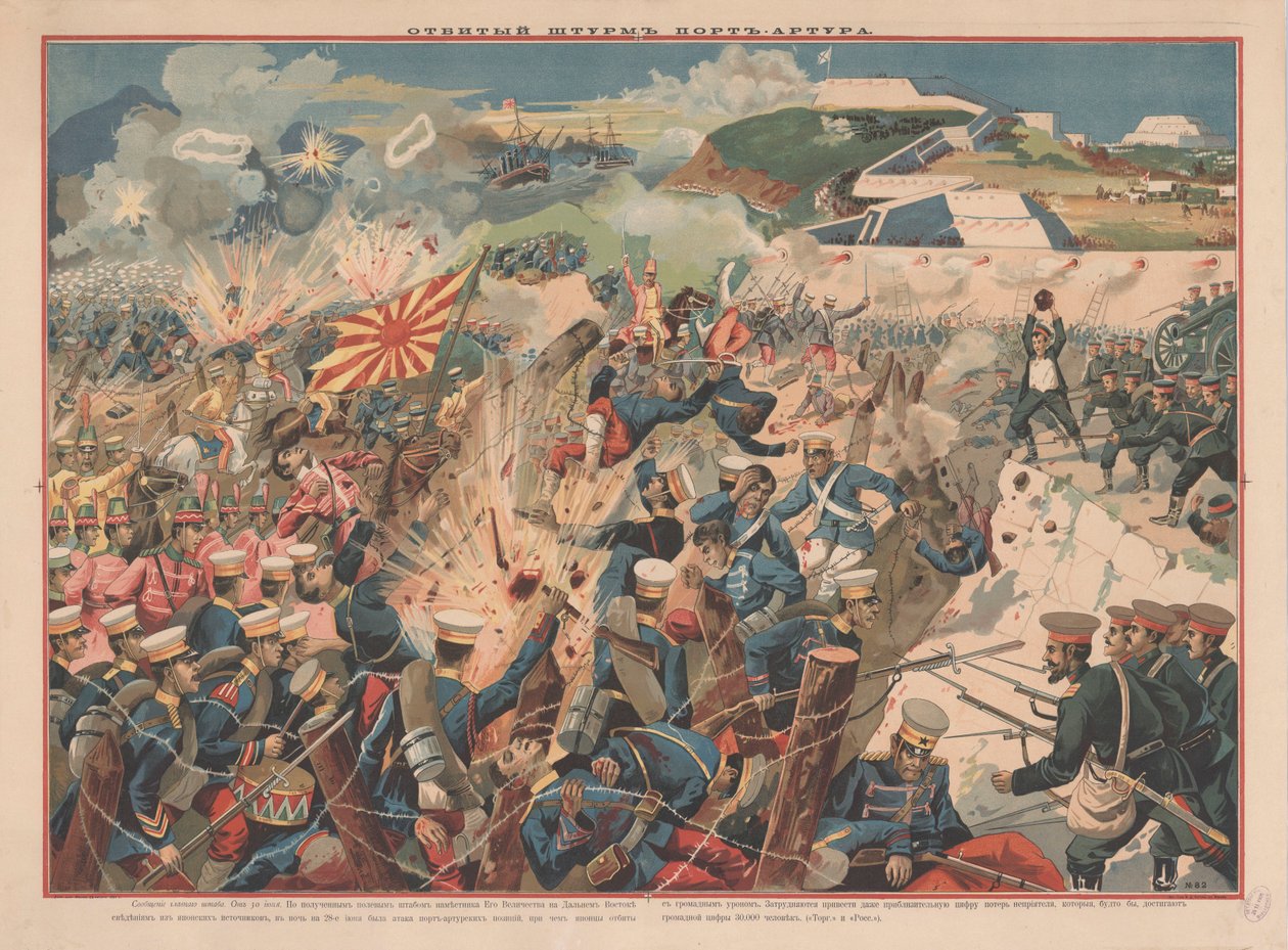亚瑟港之战，1904年。 作者 不明