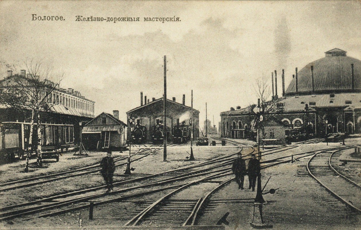 Bologoye。铁路仓库，1900年代 作者 不明