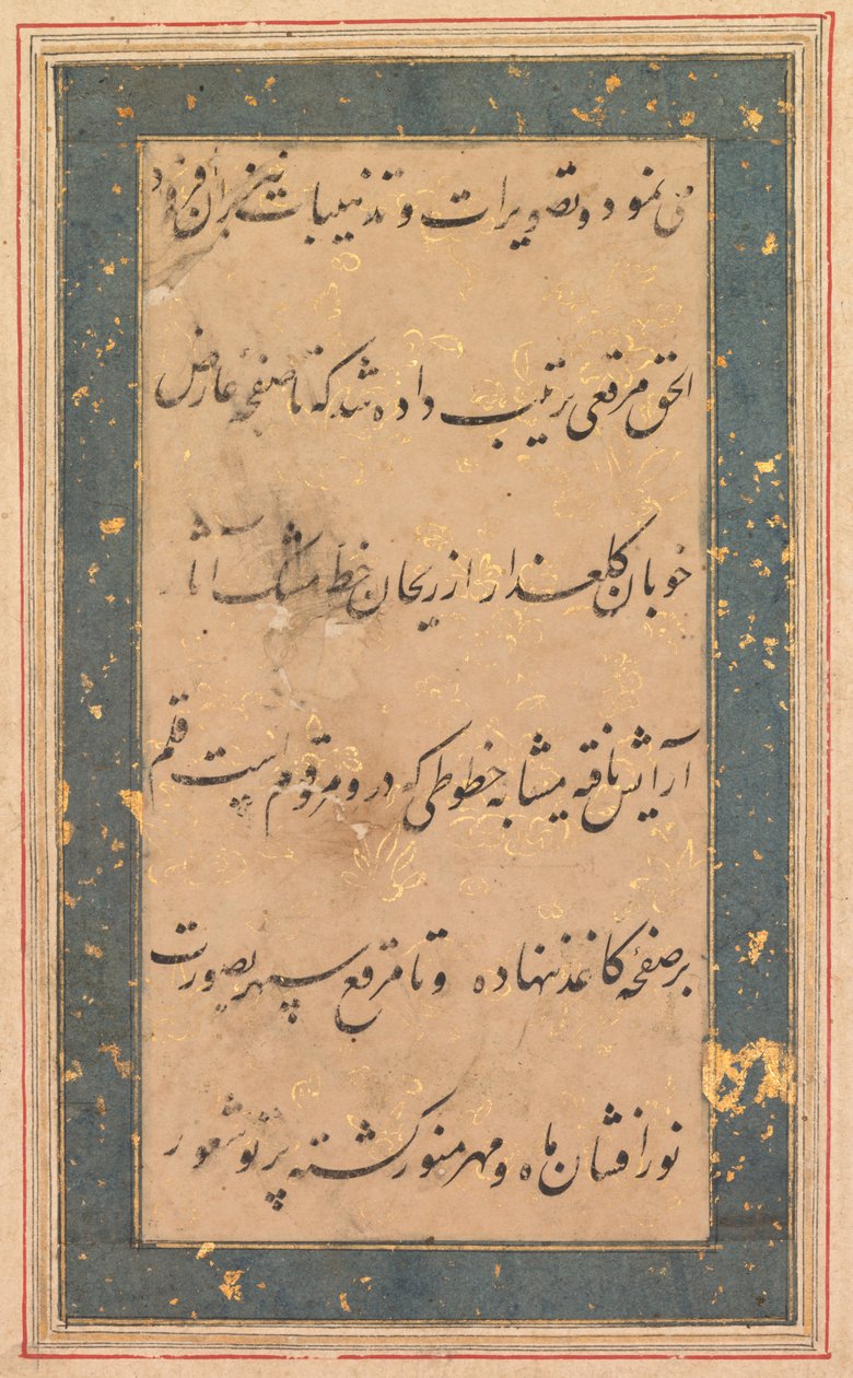 书法：Anvar-i Suhaili的序言c。 1590。 作者 不明
