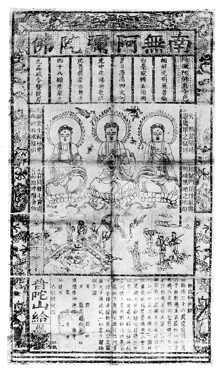 中国佛教祈祷书，1926年 作者 不明