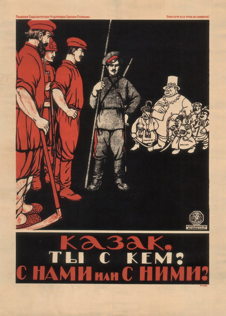 哥萨克！你站在哪一边？与我们或与他们同在，1920年 作者 不明