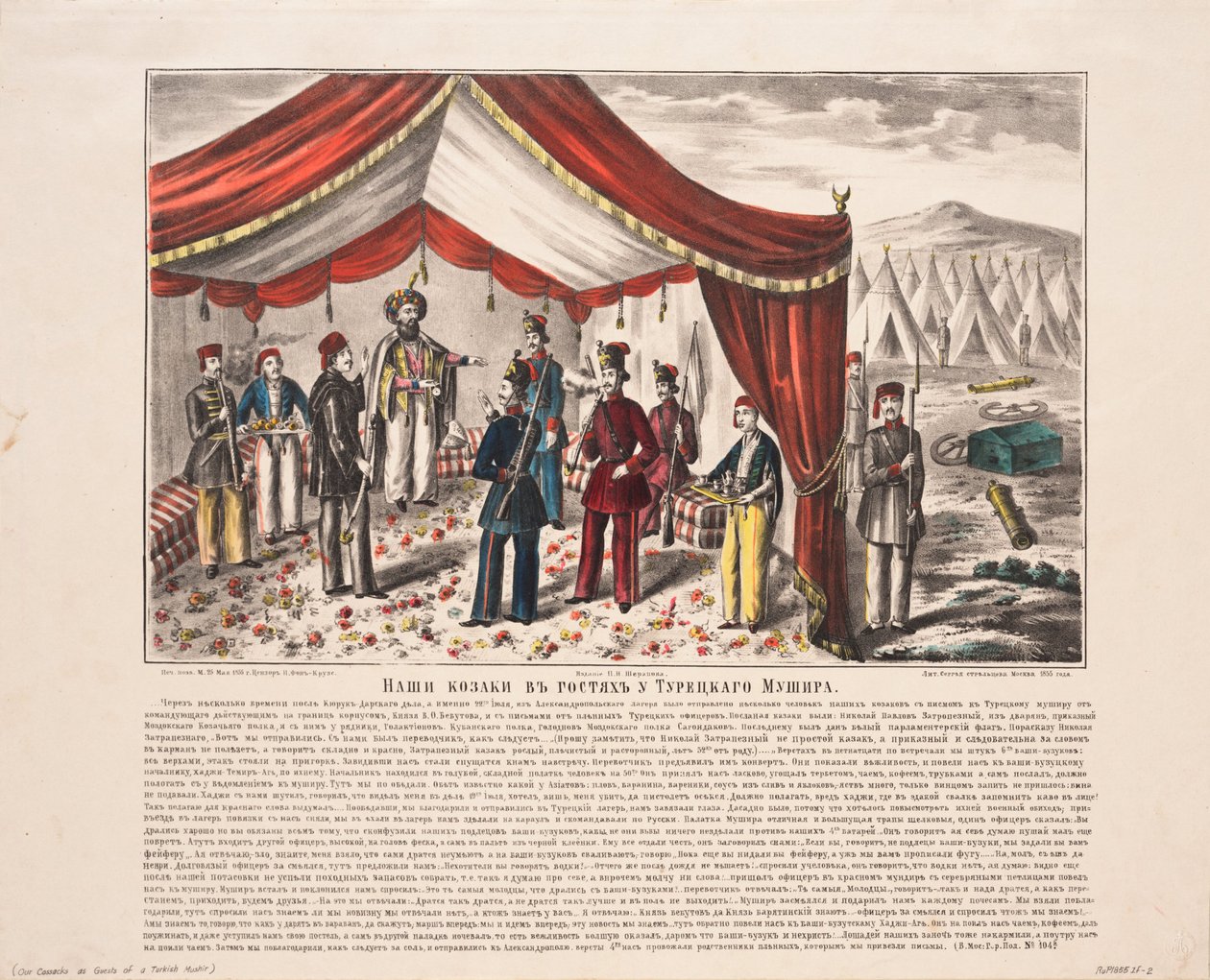 1855年库雷克德雷战役后，哥萨克人参观土耳其穆希尔（Mushir） 作者 不明