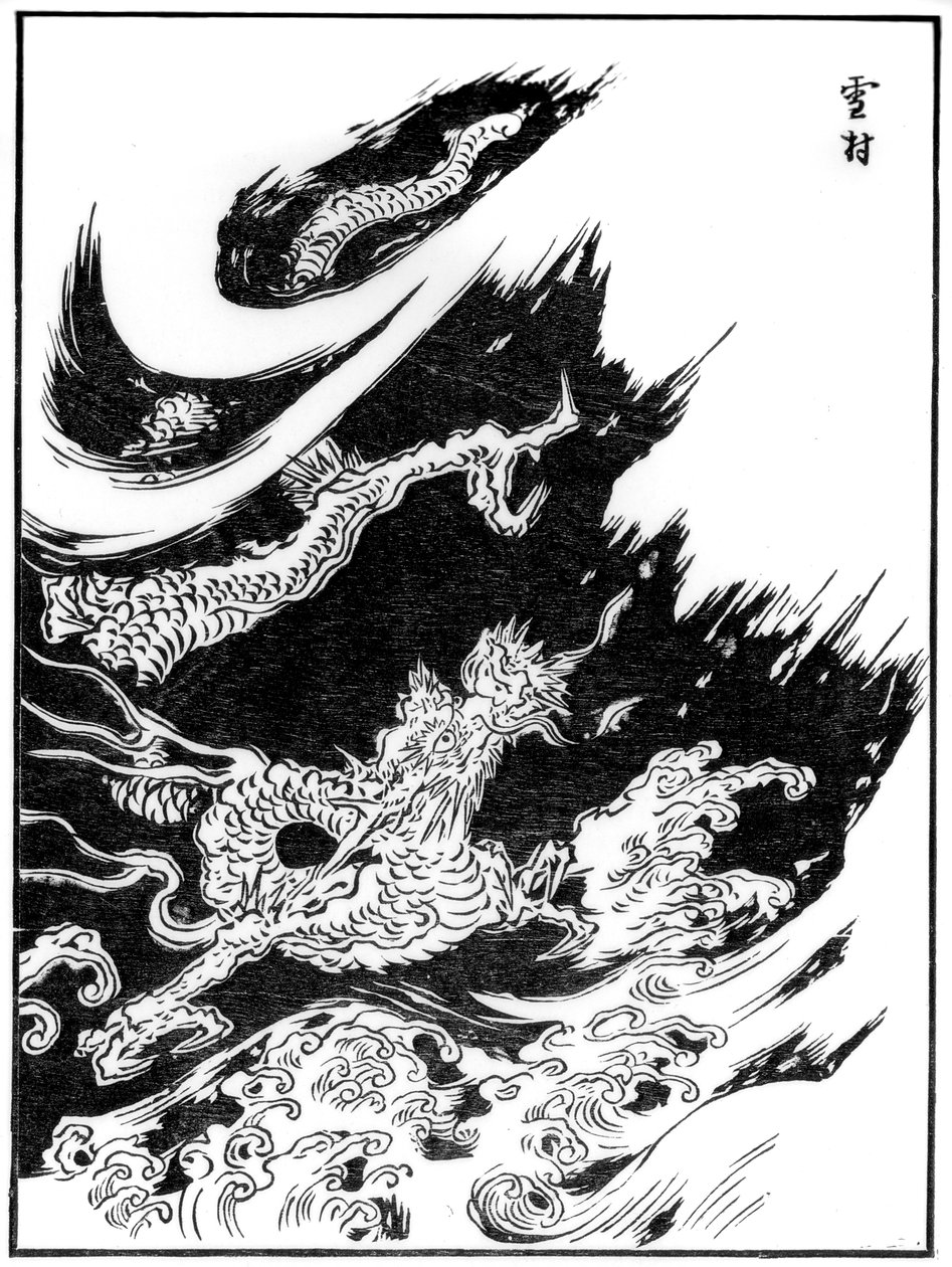 龙，十五世纪，1886年 作者 不明