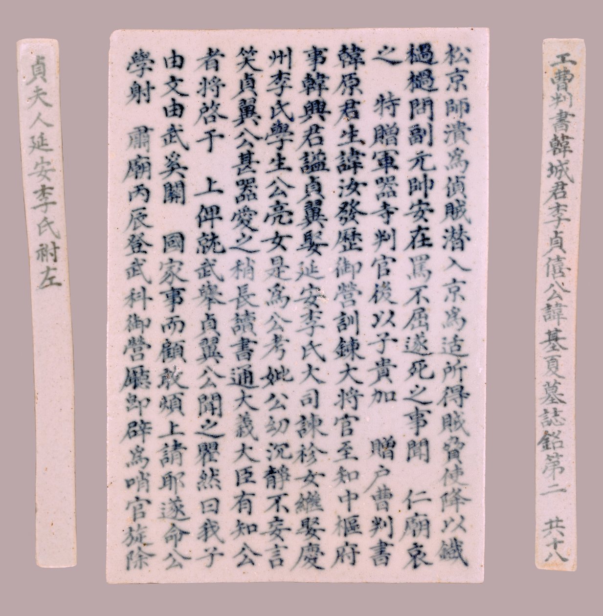 Epitaph Plaques for Yi Gi-ha, 1718.  作者 不明