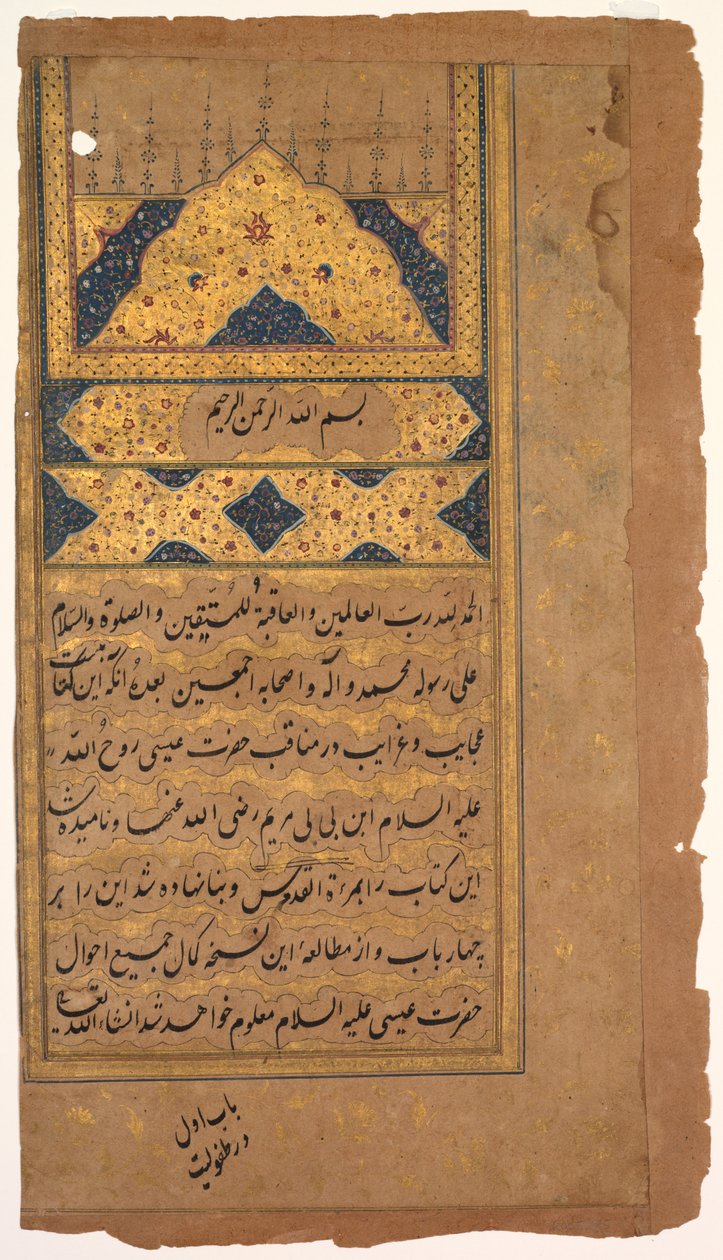 照亮的页面，来自Jerome Xavier西班牙语神父的Mirat al-quds，1549-1617，1602年。 作者 不明