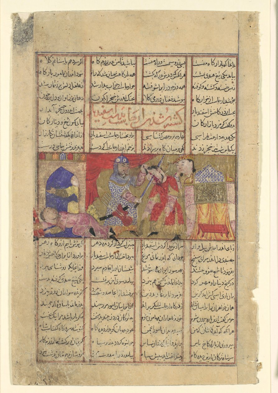 Isfandiyar Slays Arjasp, Folio from a Shahnama Book of Kings, ca.1330-40. 作者 不明
